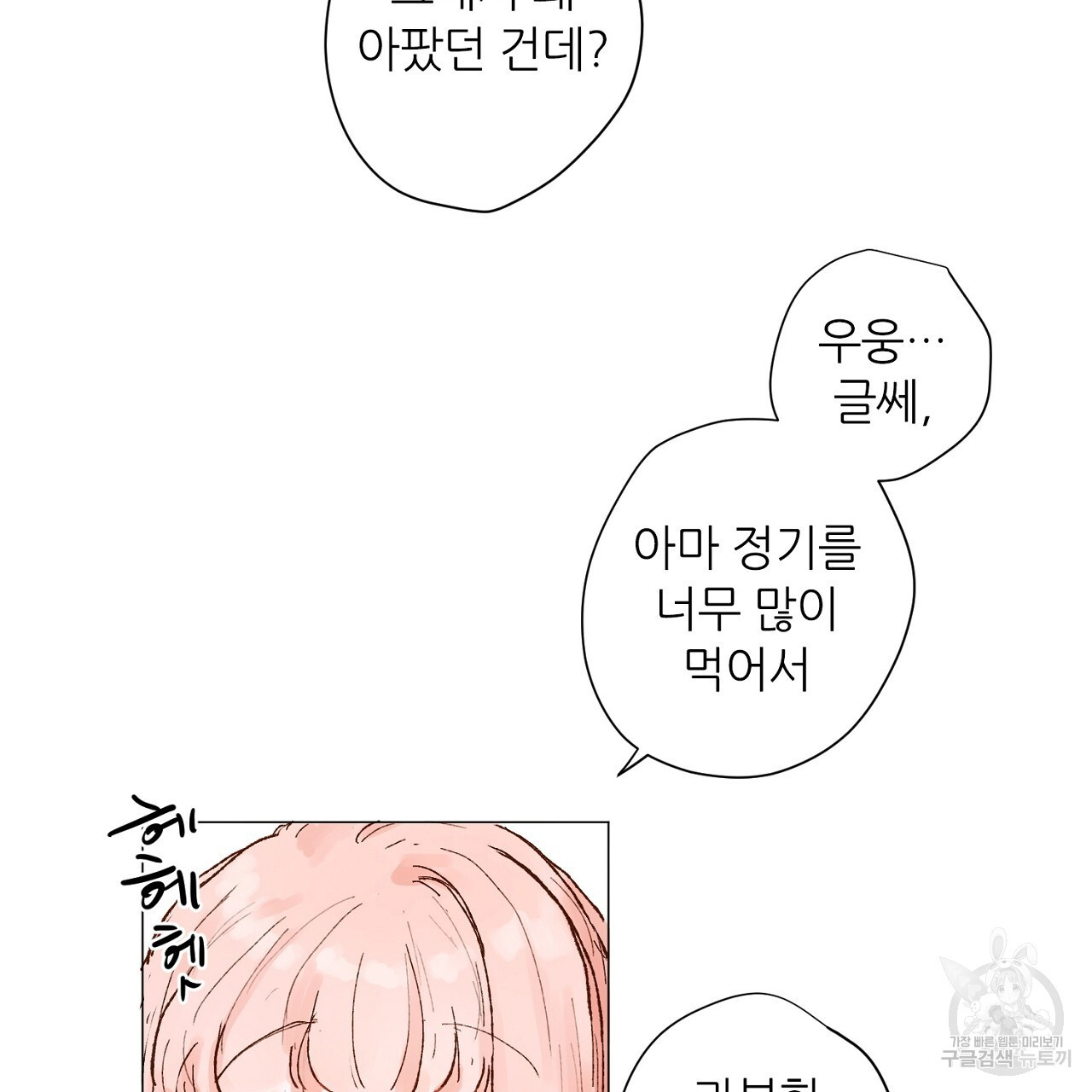 S큐버스 44화 - 웹툰 이미지 80