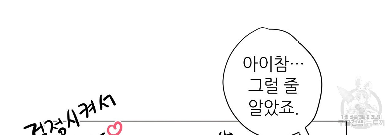 S큐버스 44화 - 웹툰 이미지 87