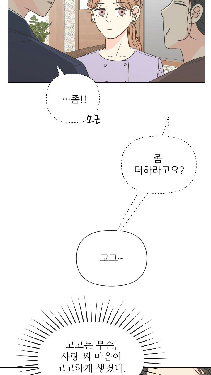 좋아질까 사랑일까 7화 - 웹툰 이미지 9