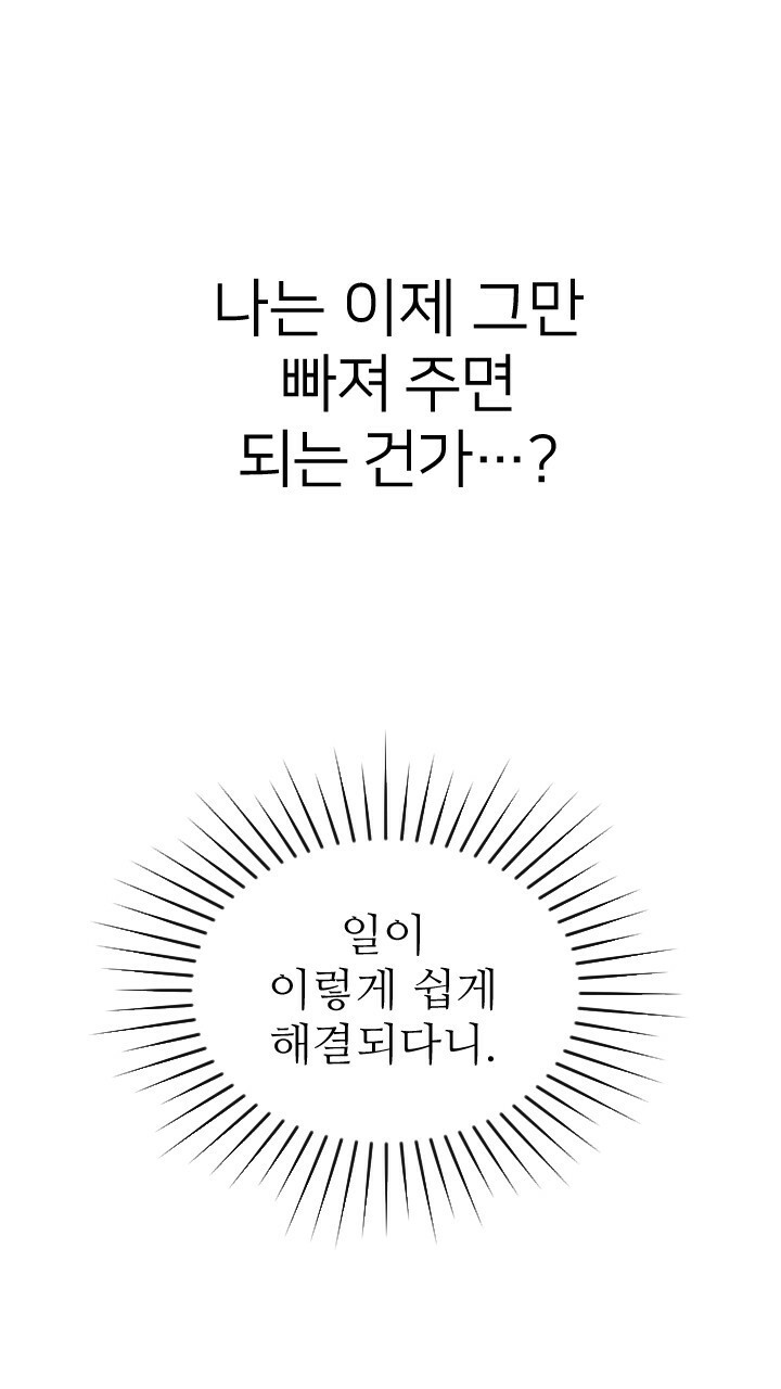 좋아질까 사랑일까 7화 - 웹툰 이미지 41