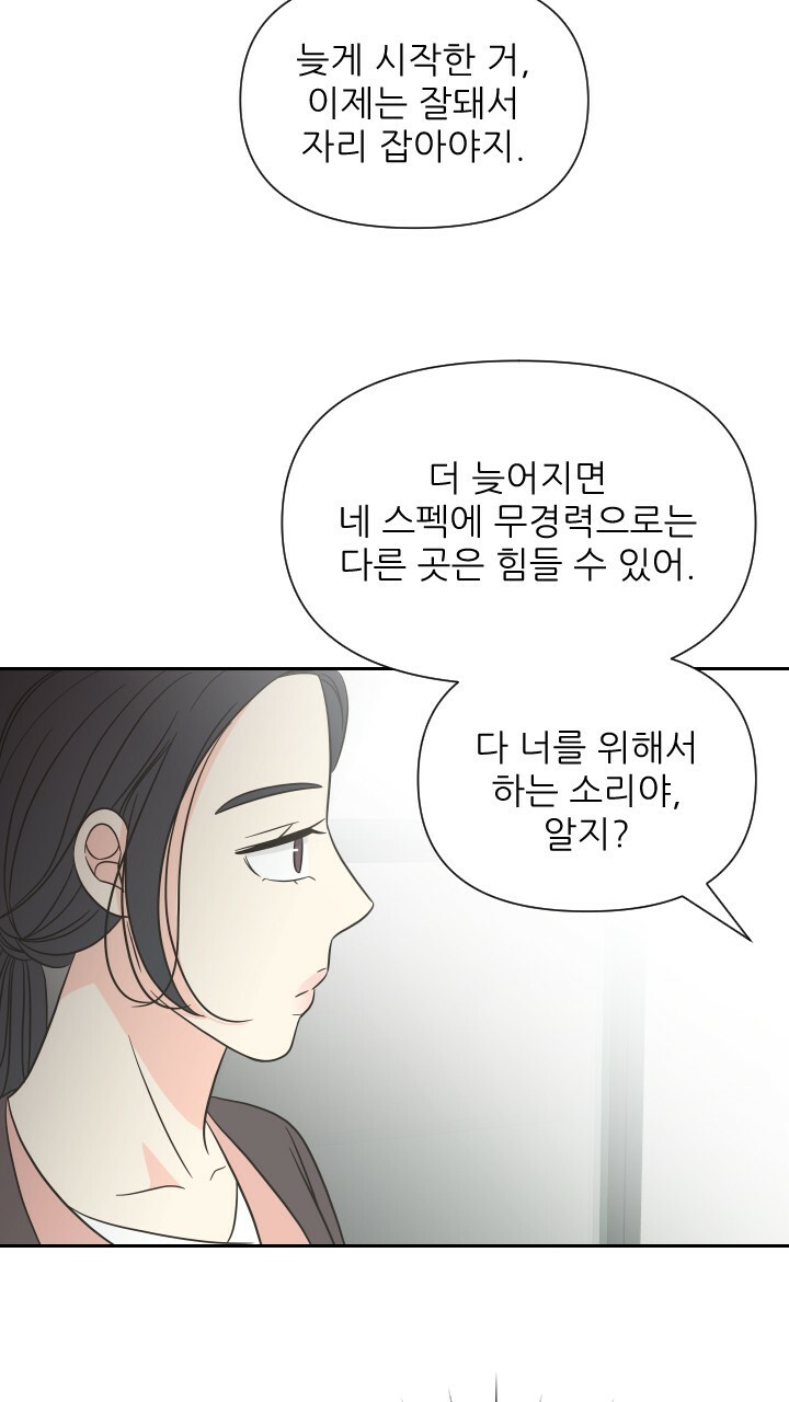 좋아질까 사랑일까 7화 - 웹툰 이미지 43