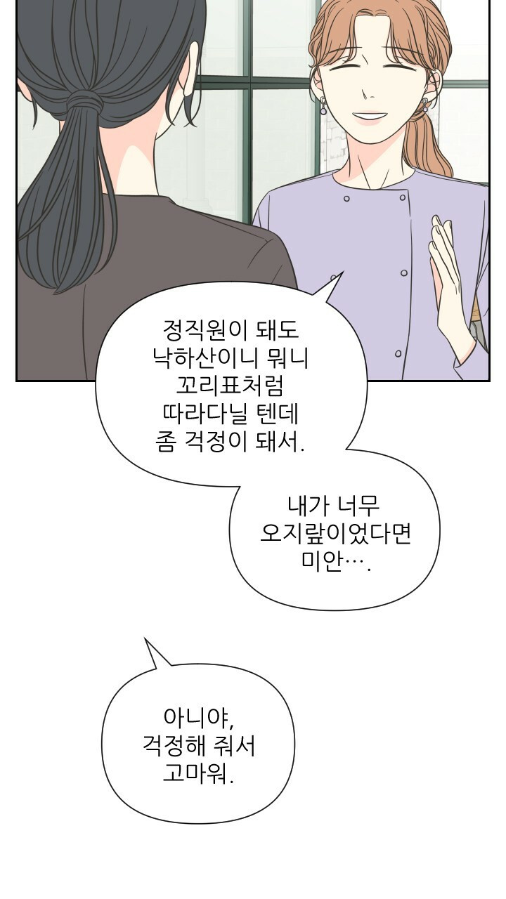 좋아질까 사랑일까 7화 - 웹툰 이미지 57