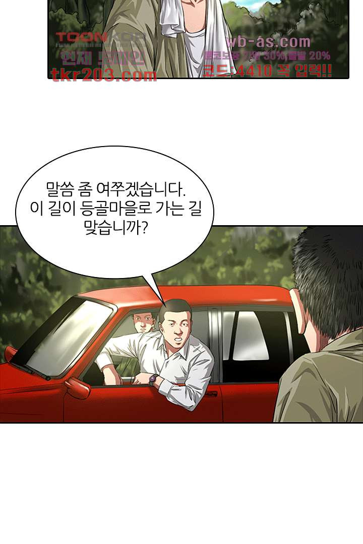 범죄의 도시 17화 - 웹툰 이미지 50