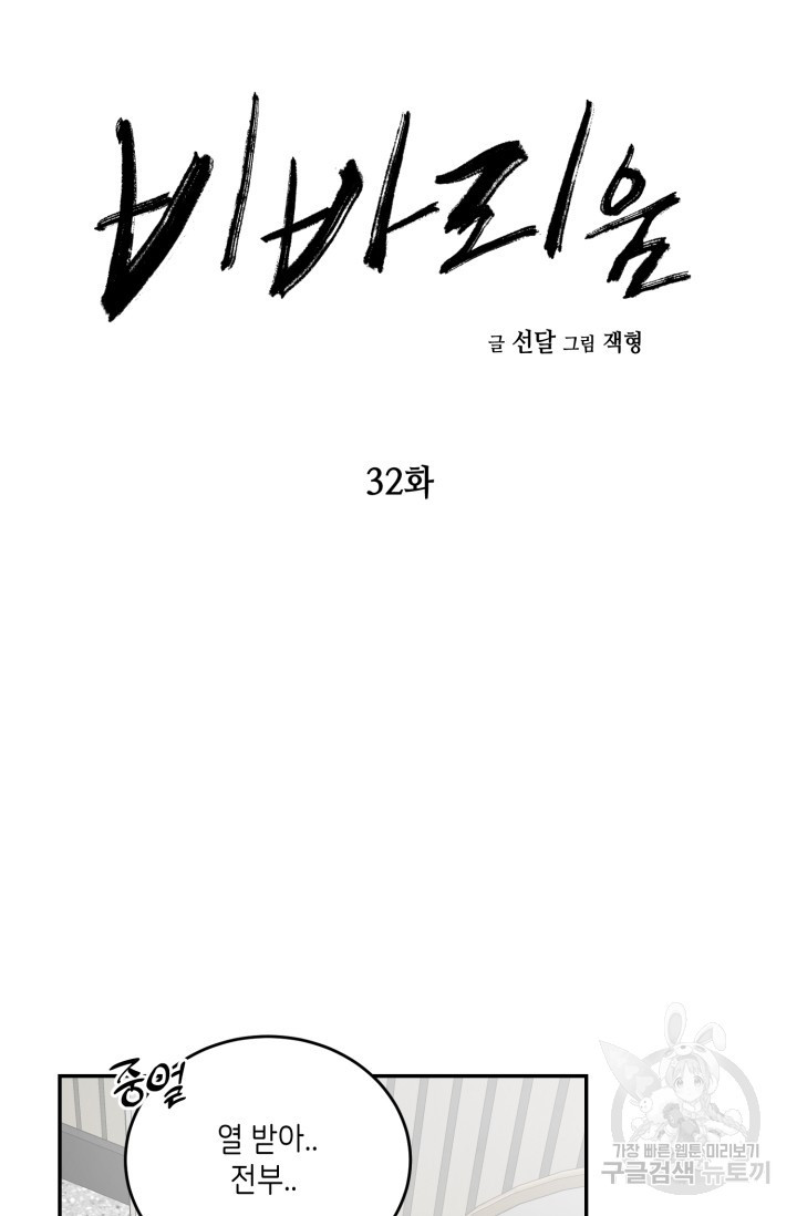 비바리움 시즌2 9화 - 웹툰 이미지 9