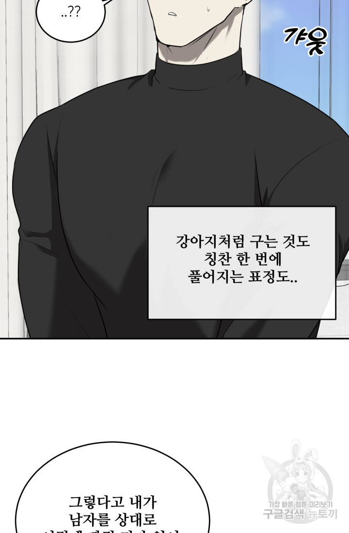 비바리움 시즌2 9화 - 웹툰 이미지 71