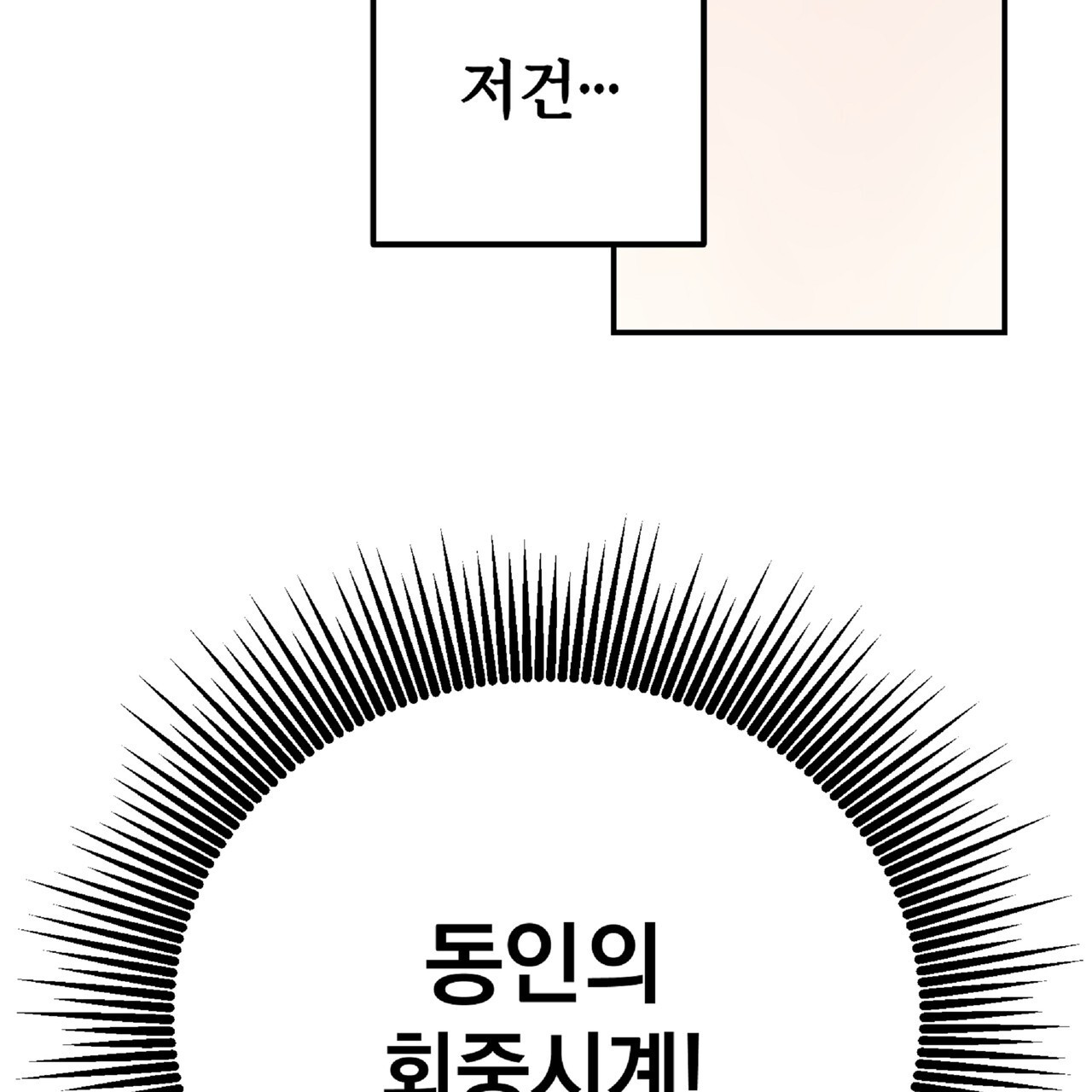 내일도 온리원 1화 - 웹툰 이미지 172