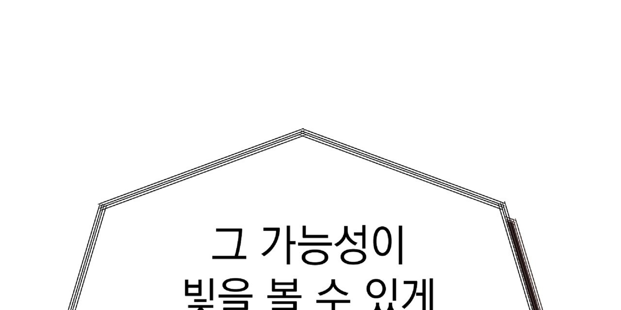 내일도 온리원 5화 - 웹툰 이미지 80