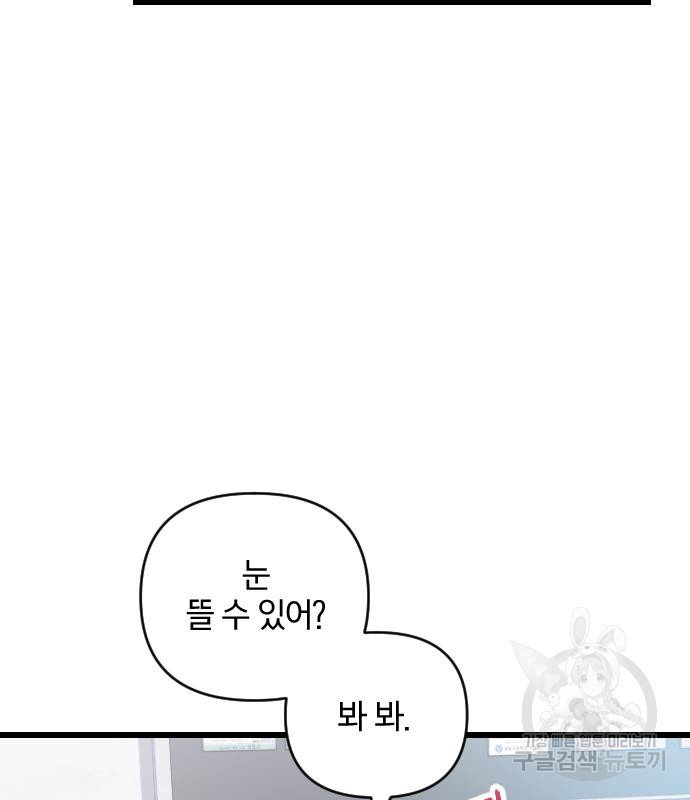 살아남은 로맨스 87화 - 웹툰 이미지 19