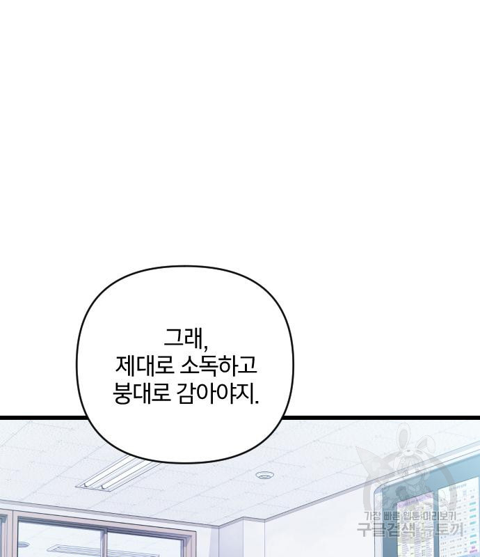 살아남은 로맨스 87화 - 웹툰 이미지 33