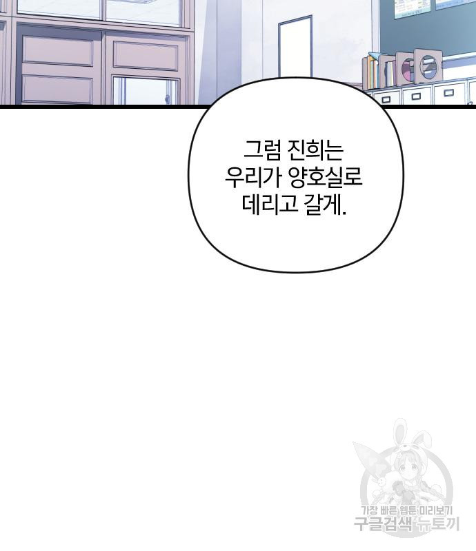 살아남은 로맨스 87화 - 웹툰 이미지 34