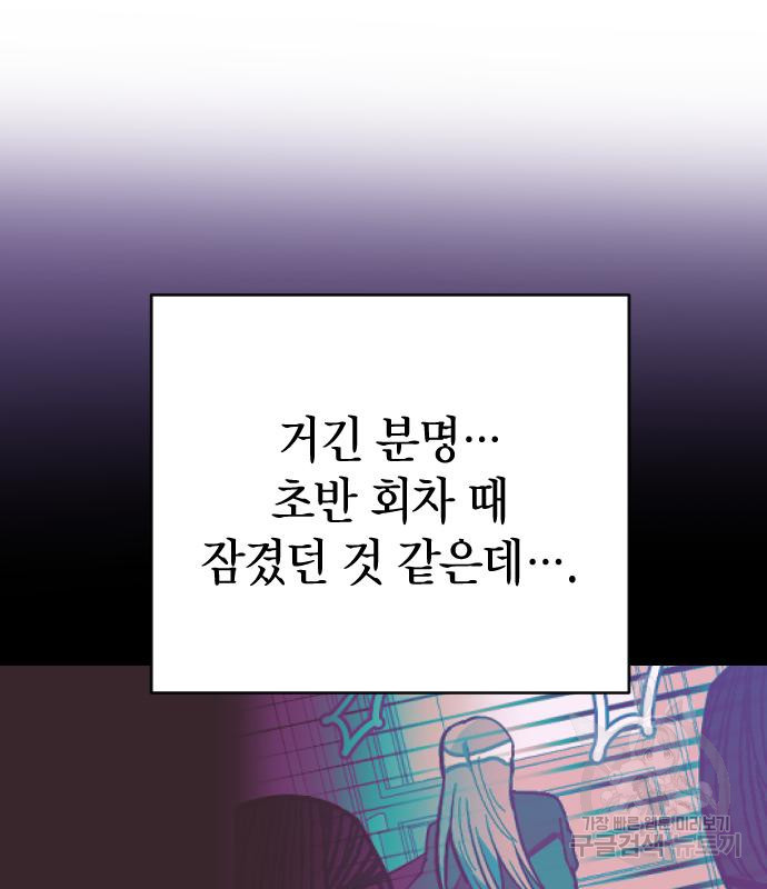 살아남은 로맨스 87화 - 웹툰 이미지 37