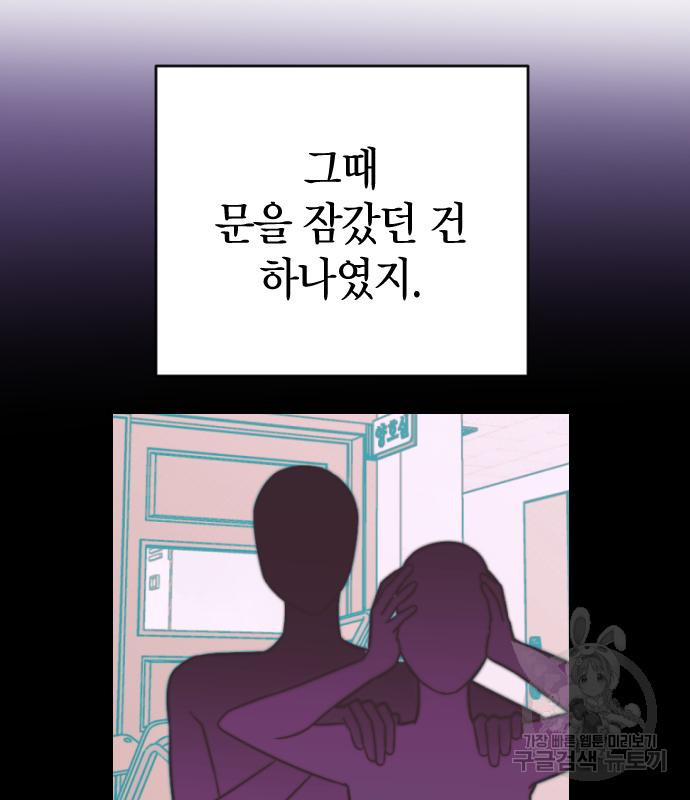 살아남은 로맨스 87화 - 웹툰 이미지 40