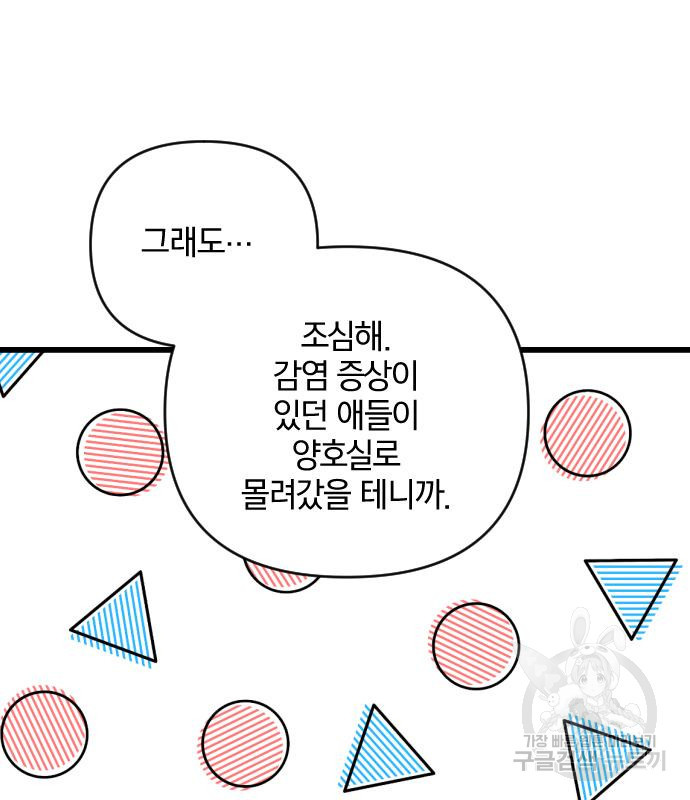 살아남은 로맨스 87화 - 웹툰 이미지 42