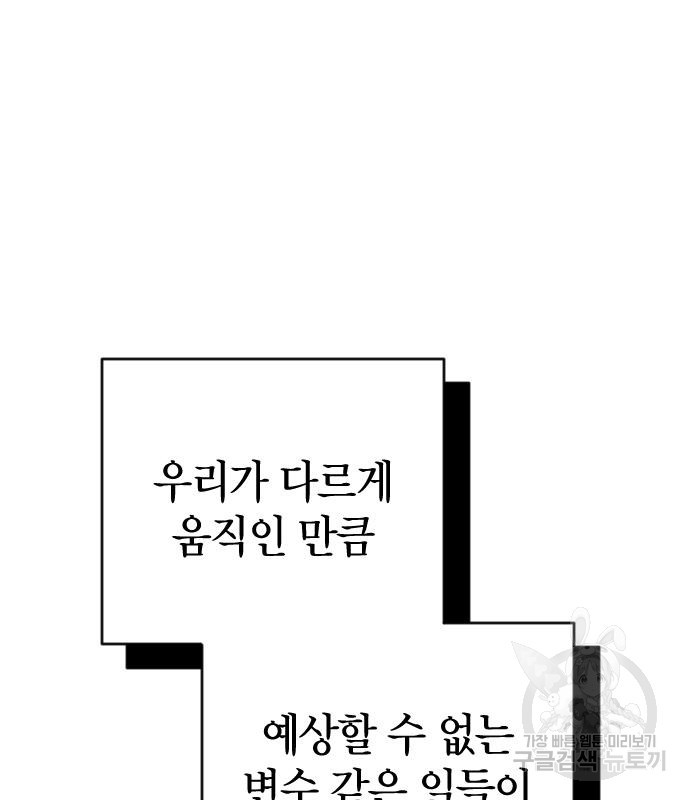 살아남은 로맨스 87화 - 웹툰 이미지 45