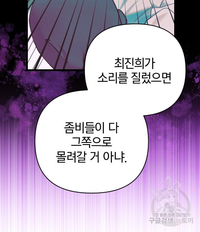 살아남은 로맨스 87화 - 웹툰 이미지 63