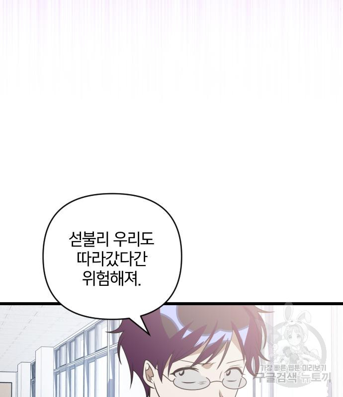 살아남은 로맨스 87화 - 웹툰 이미지 64