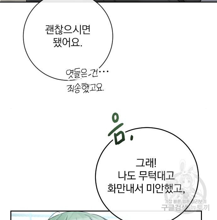 악취해결사 2화 - 웹툰 이미지 56