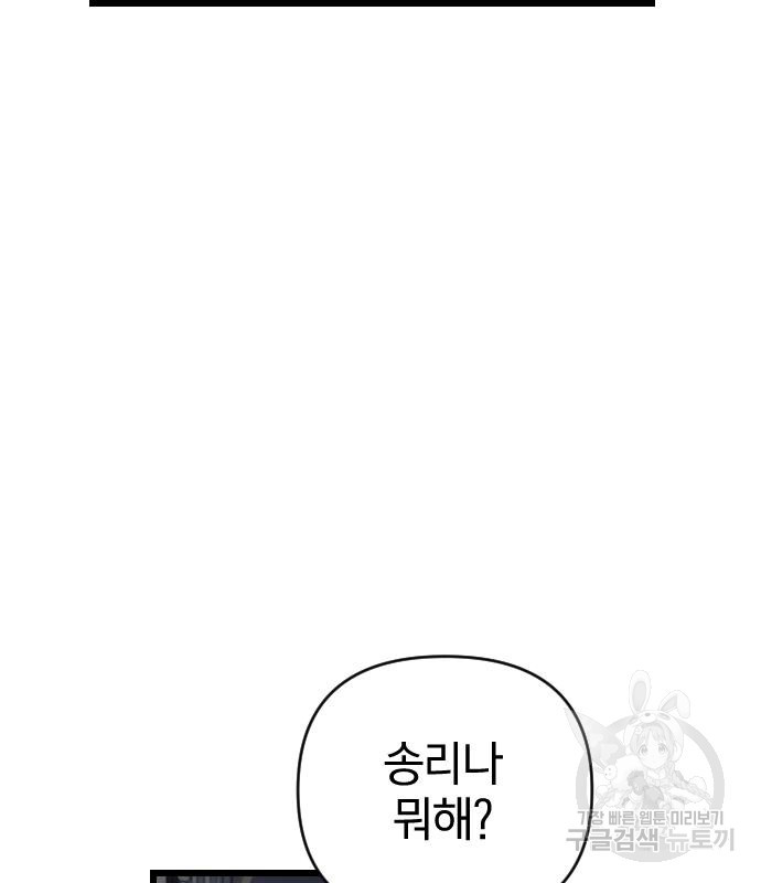 살아남은 로맨스 87화 - 웹툰 이미지 67