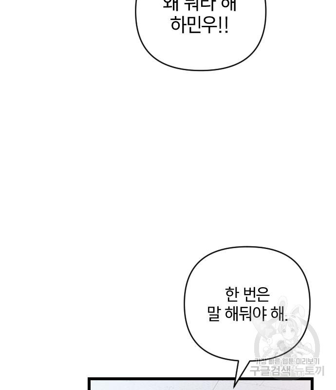 살아남은 로맨스 87화 - 웹툰 이미지 80