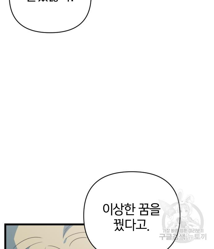 살아남은 로맨스 87화 - 웹툰 이미지 90