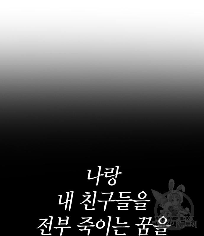 살아남은 로맨스 87화 - 웹툰 이미지 115