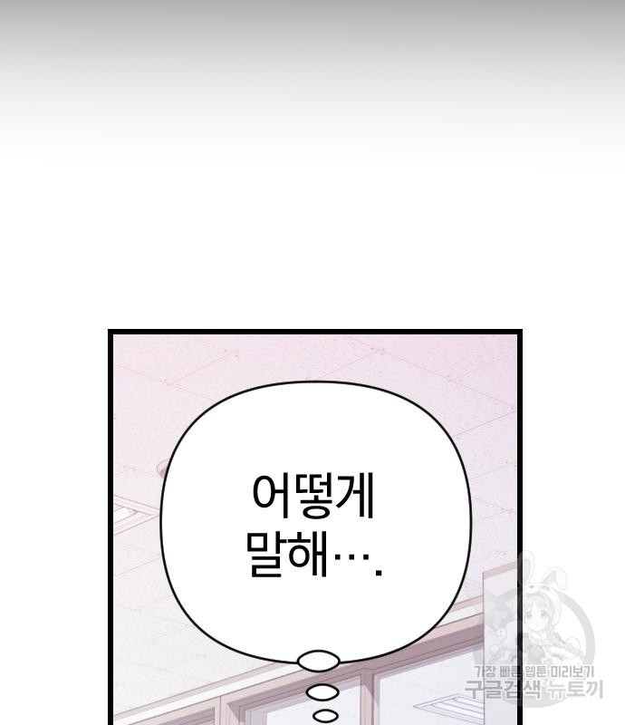 살아남은 로맨스 87화 - 웹툰 이미지 118