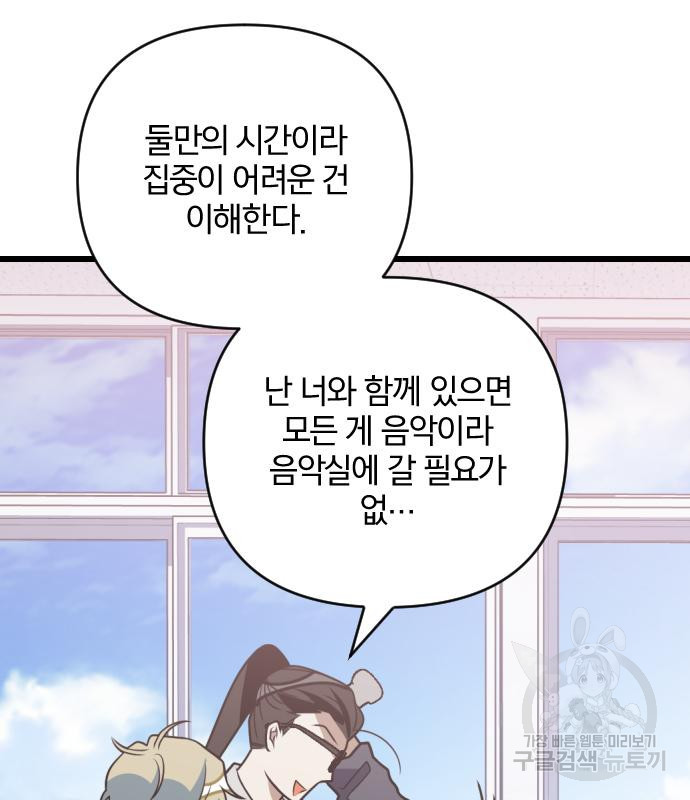 살아남은 로맨스 87화 - 웹툰 이미지 131