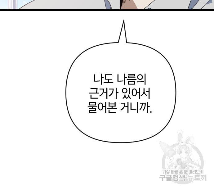 살아남은 로맨스 87화 - 웹툰 이미지 141