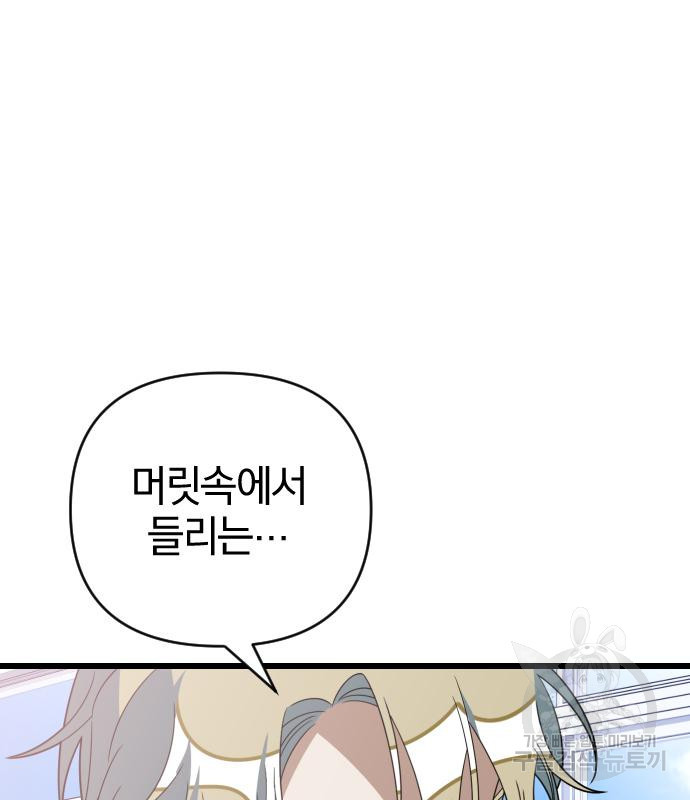 살아남은 로맨스 87화 - 웹툰 이미지 147