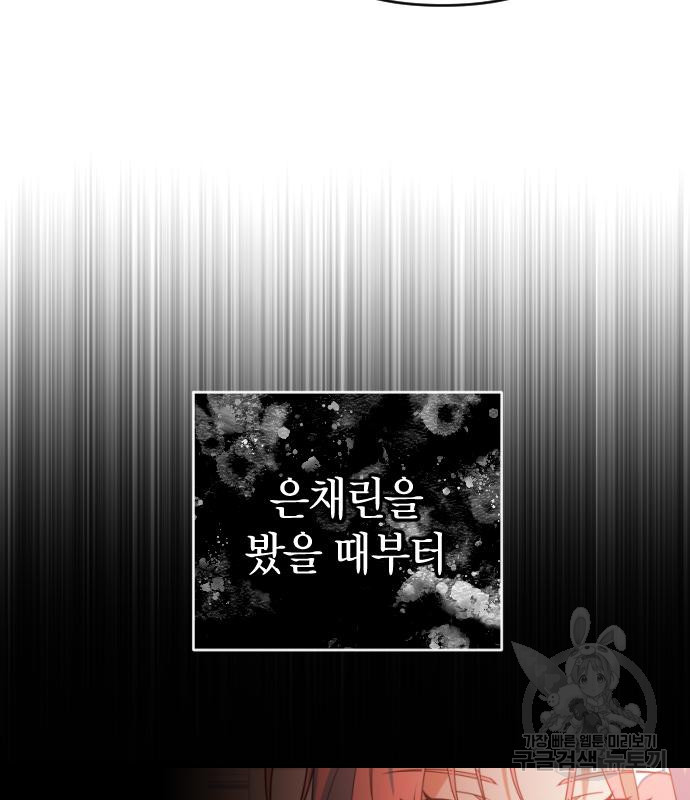 살아남은 로맨스 87화 - 웹툰 이미지 149