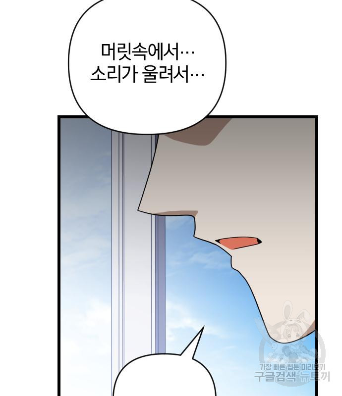 살아남은 로맨스 87화 - 웹툰 이미지 153