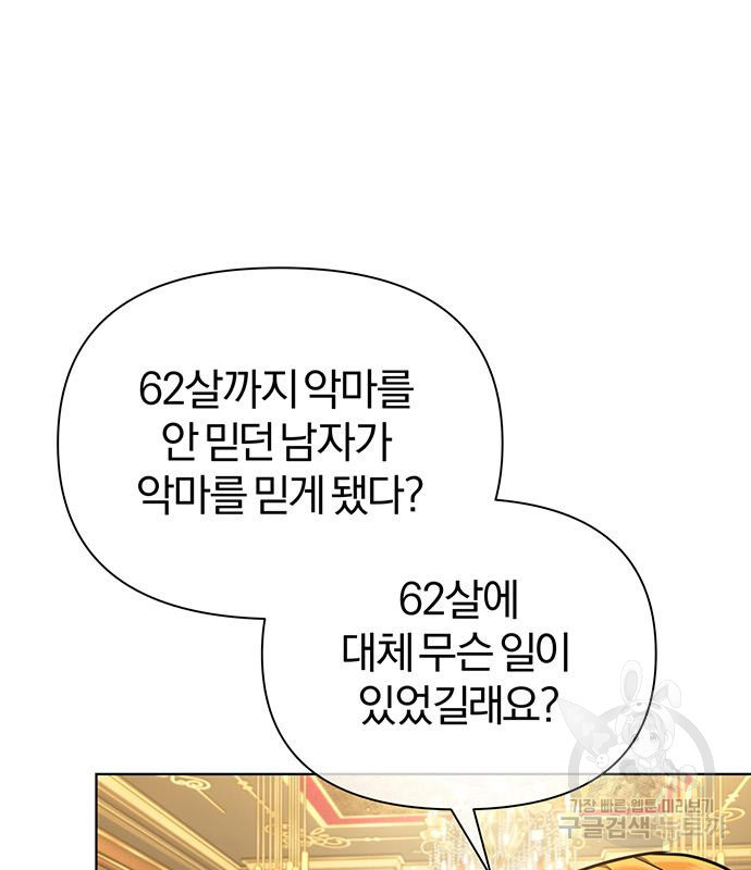 아포크리파 20화 - 웹툰 이미지 73