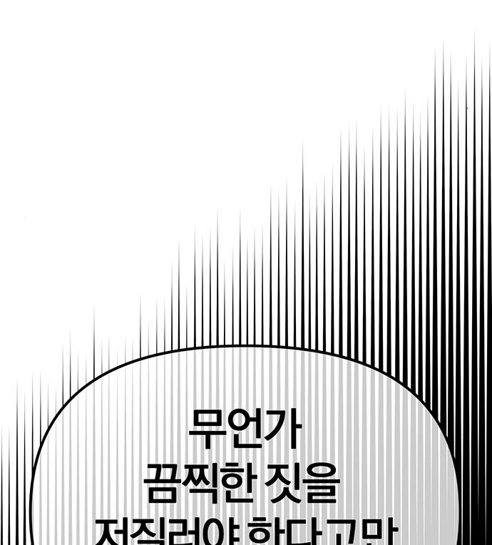 아포크리파 20화 - 웹툰 이미지 111