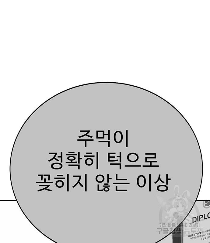 일진과의 전쟁 15화 - 웹툰 이미지 72