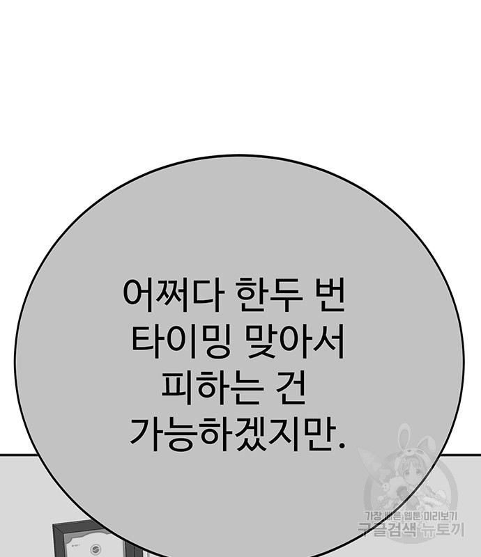 일진과의 전쟁 15화 - 웹툰 이미지 155