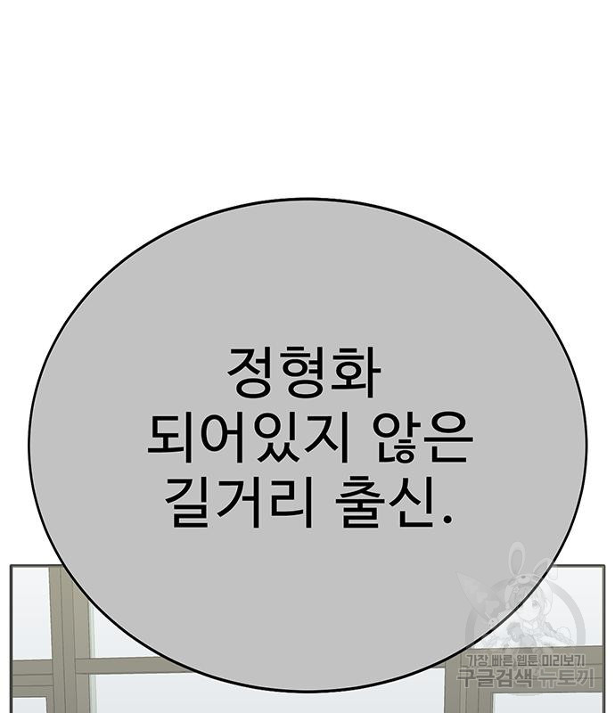 일진과의 전쟁 15화 - 웹툰 이미지 178