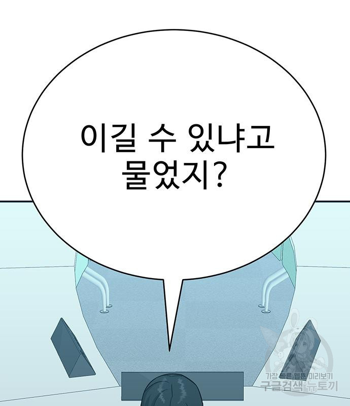 일진과의 전쟁 15화 - 웹툰 이미지 262