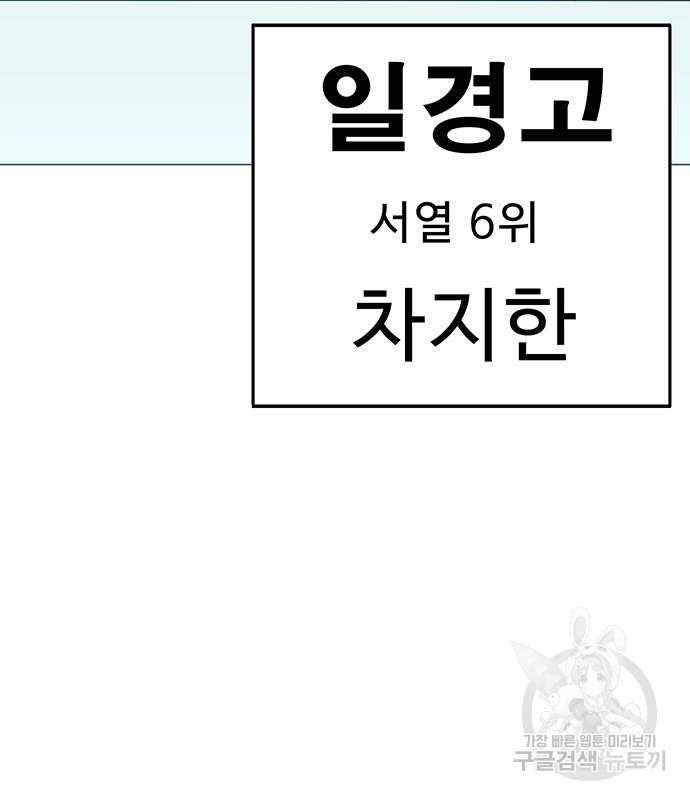 일진과의 전쟁 15화 - 웹툰 이미지 283