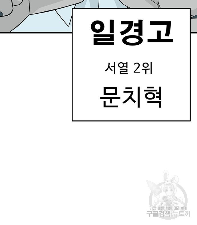 일진과의 전쟁 15화 - 웹툰 이미지 289