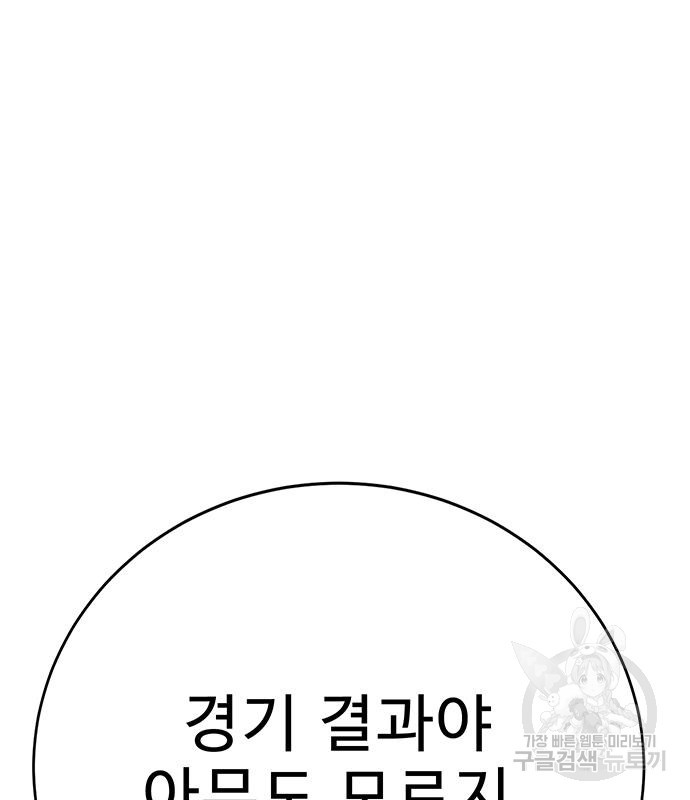 일진과의 전쟁 15화 - 웹툰 이미지 298