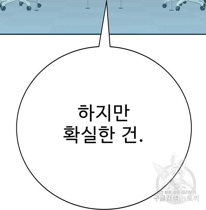 일진과의 전쟁 15화 - 웹툰 이미지 300