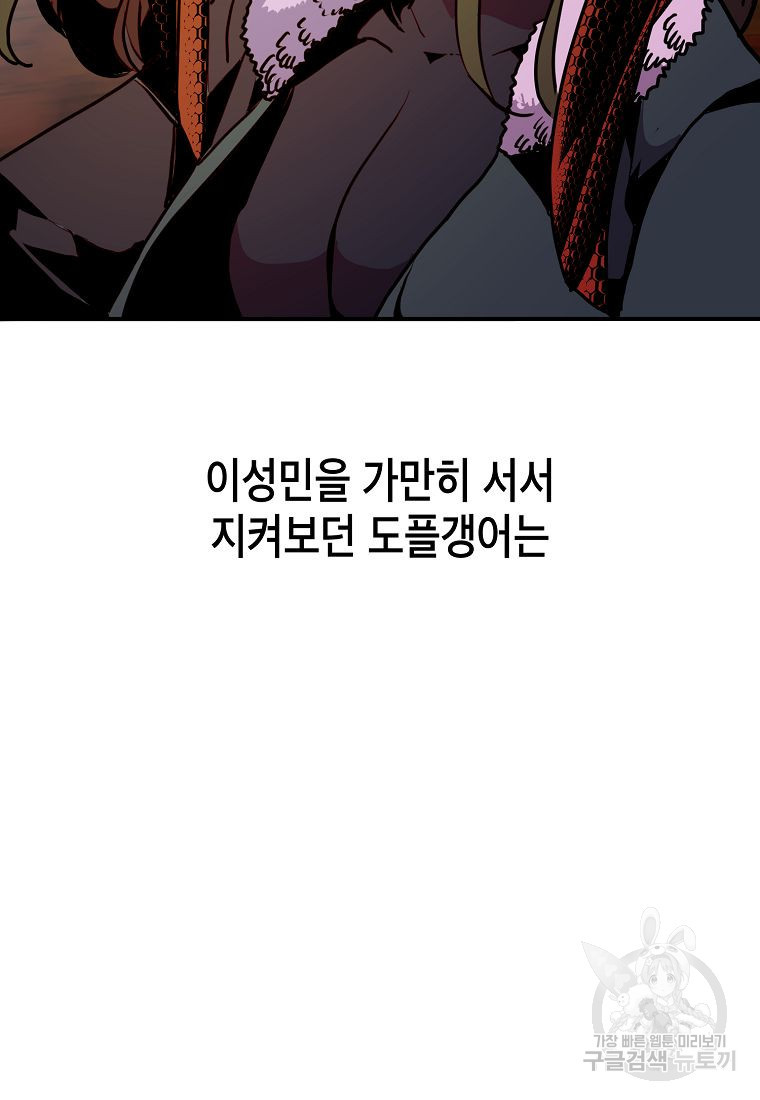 쥐뿔도 없는 회귀 61화 - 웹툰 이미지 51