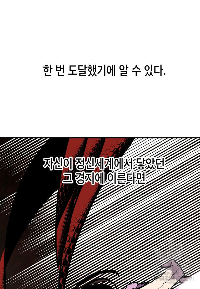 쥐뿔도 없는 회귀 61화 - 웹툰 이미지 64