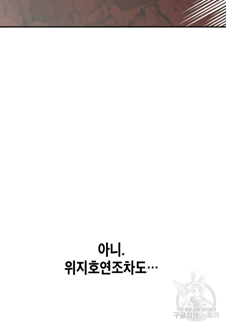 쥐뿔도 없는 회귀 61화 - 웹툰 이미지 66