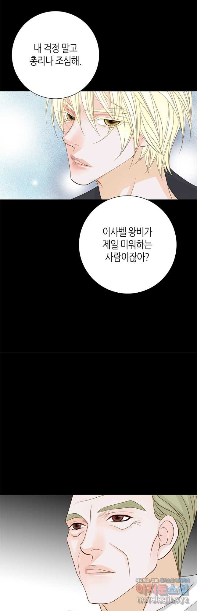 그녀, 비밀의 군주 108화 - 웹툰 이미지 4