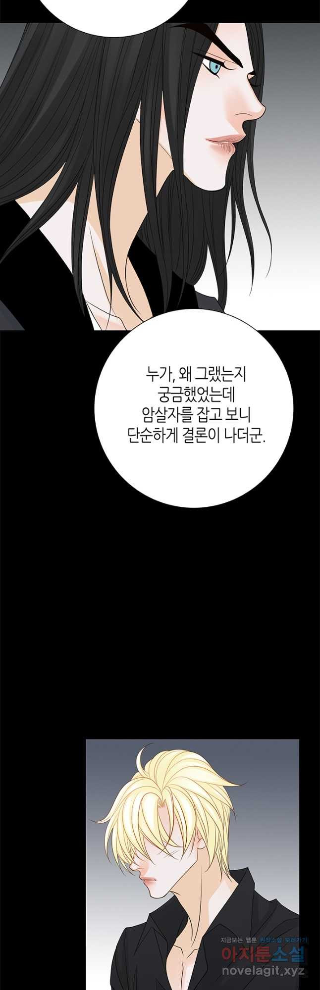 그녀, 비밀의 군주 108화 - 웹툰 이미지 12