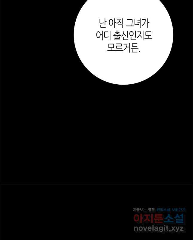 그녀, 비밀의 군주 108화 - 웹툰 이미지 15