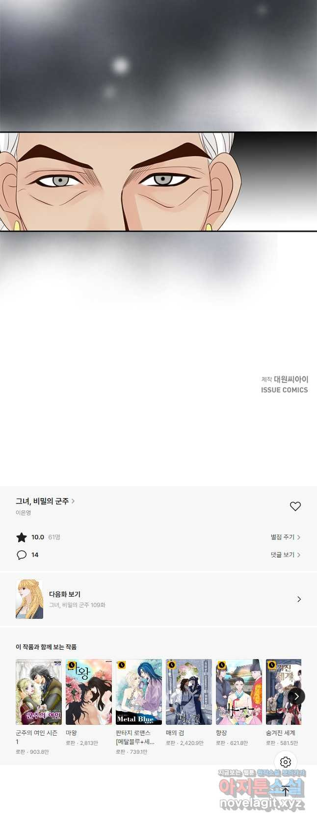 그녀, 비밀의 군주 108화 - 웹툰 이미지 35