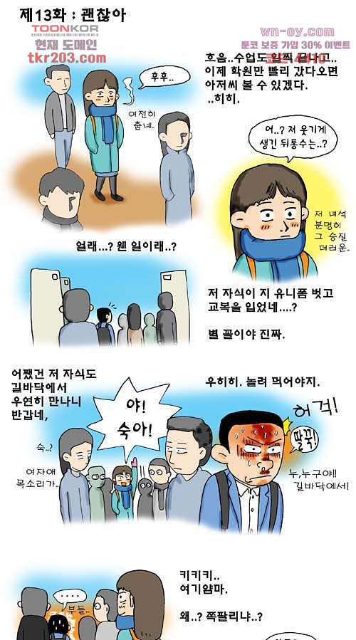 순정만화 13화 - 웹툰 이미지 1