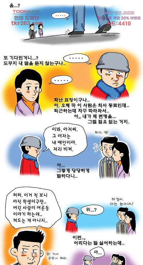 순정만화 13화 - 웹툰 이미지 6